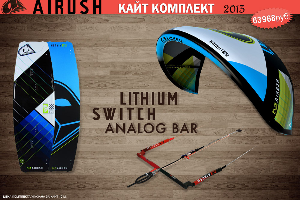 ���� �������� LITHIUM + SWITCH + ANALOG BAR